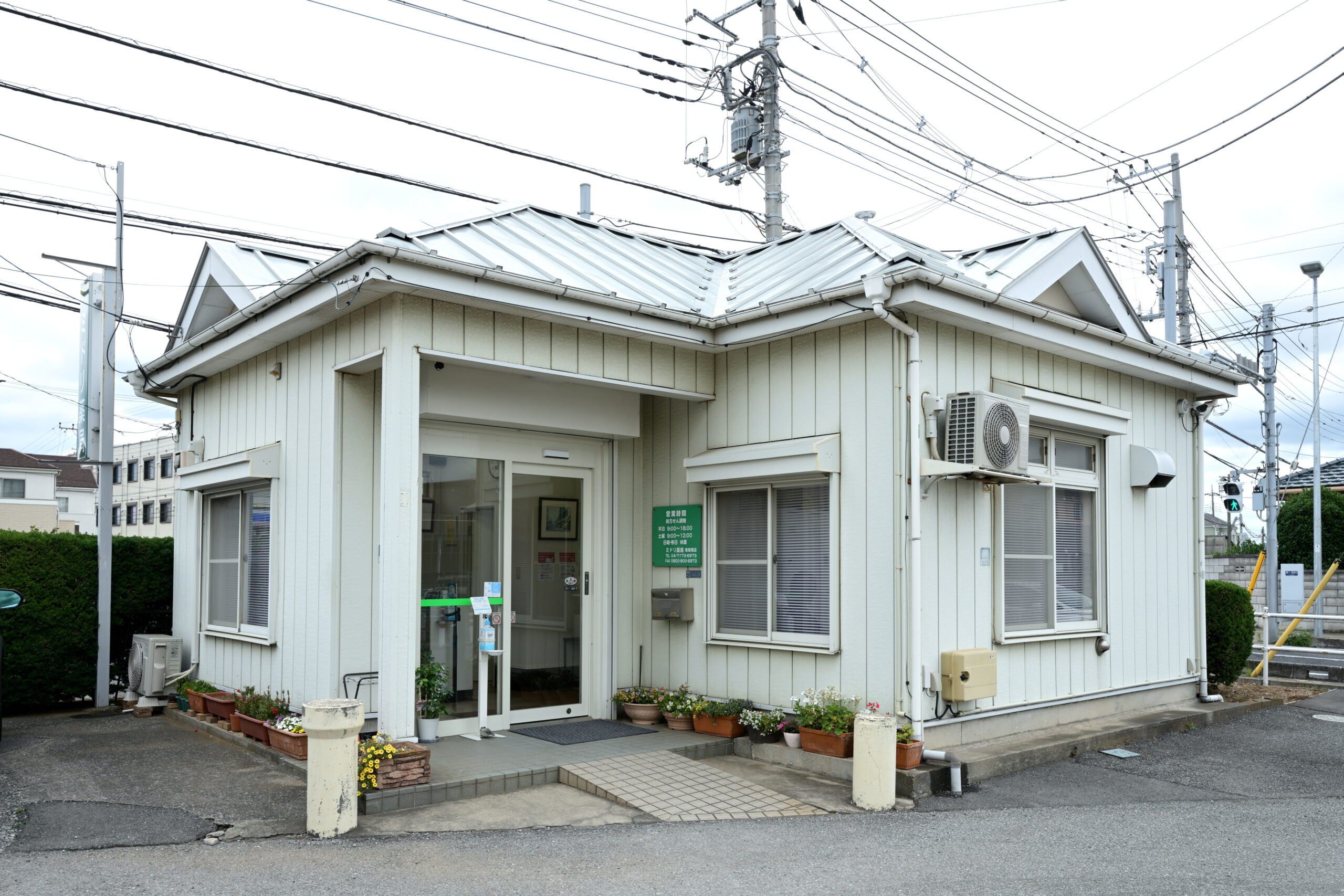 ミドリ薬局